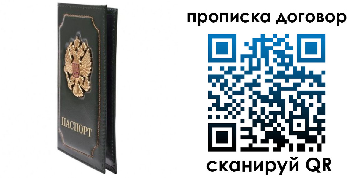 прописка регистрация в Асино