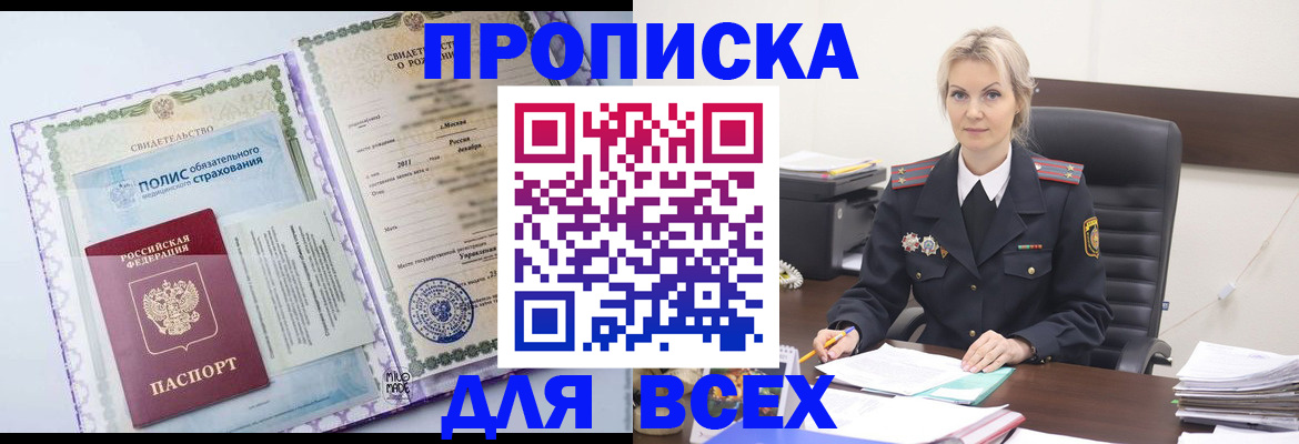временная регистрация в квартире в Асино