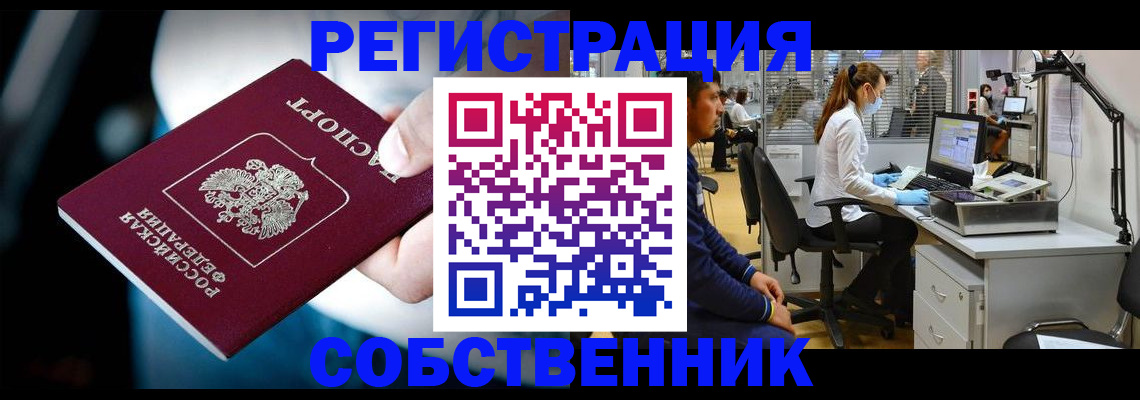 прописка иностранных граждан в Асино