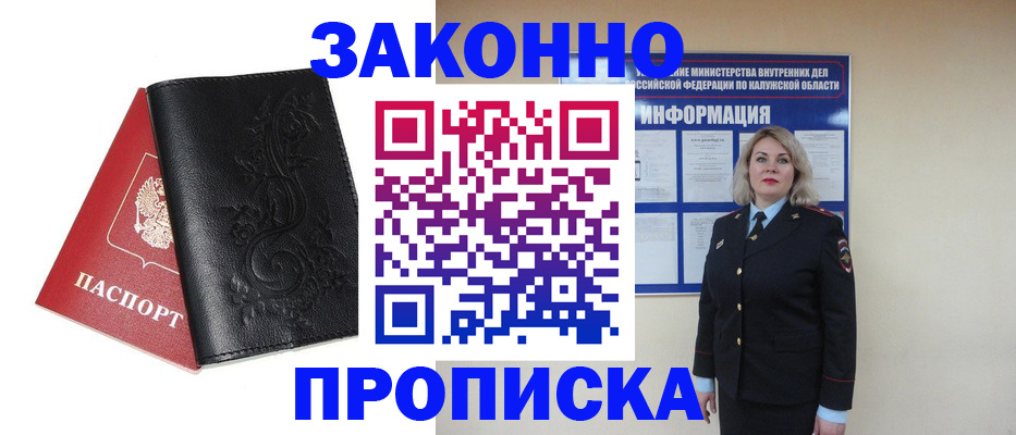 прописка гарантия в Асино